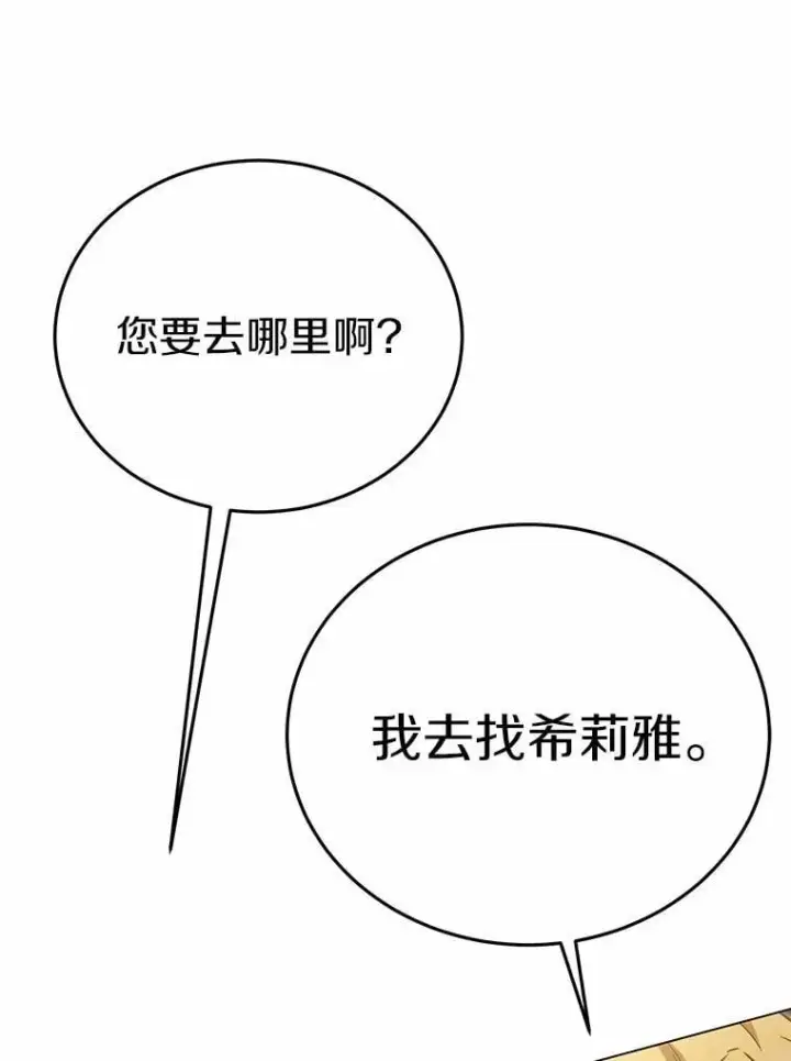 漫画《被发现就完蛋了！》58.都是假的第78张图