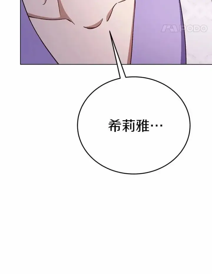 漫画《被发现就完蛋了！》58.都是假的第93张图