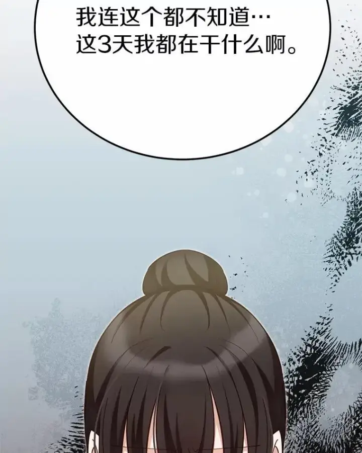 漫画《被发现就完蛋了！》58.都是假的第95张图
