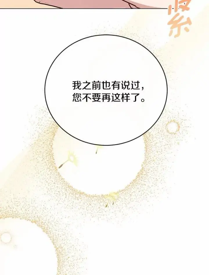 漫画《被发现就完蛋了！》59.特别的地方第118张图