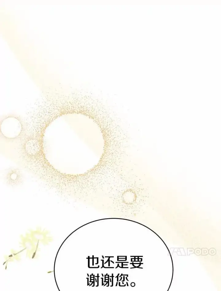 漫画《被发现就完蛋了！》59.特别的地方第120张图