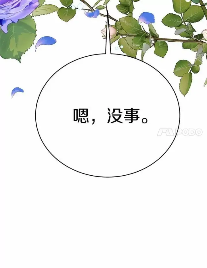 漫画《被发现就完蛋了！》59.特别的地方第15张图