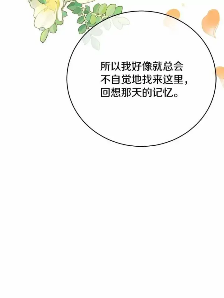 漫画《被发现就完蛋了！》59.特别的地方第65张图