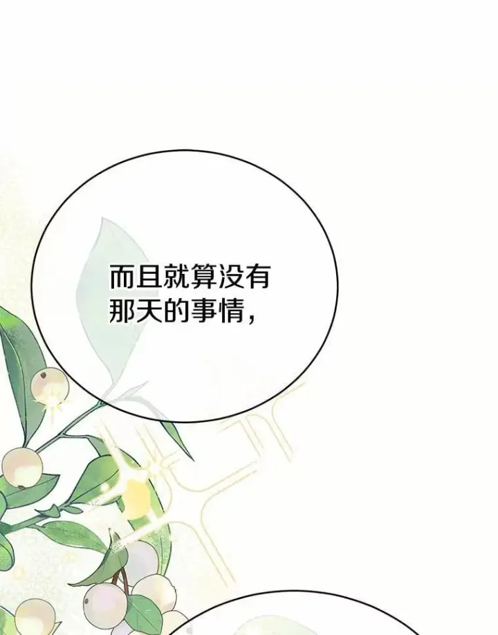 漫画《被发现就完蛋了！》59.特别的地方第66张图