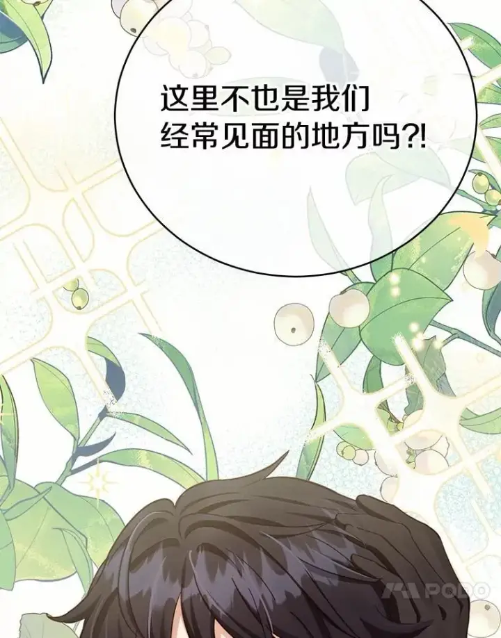 漫画《被发现就完蛋了！》59.特别的地方第67张图