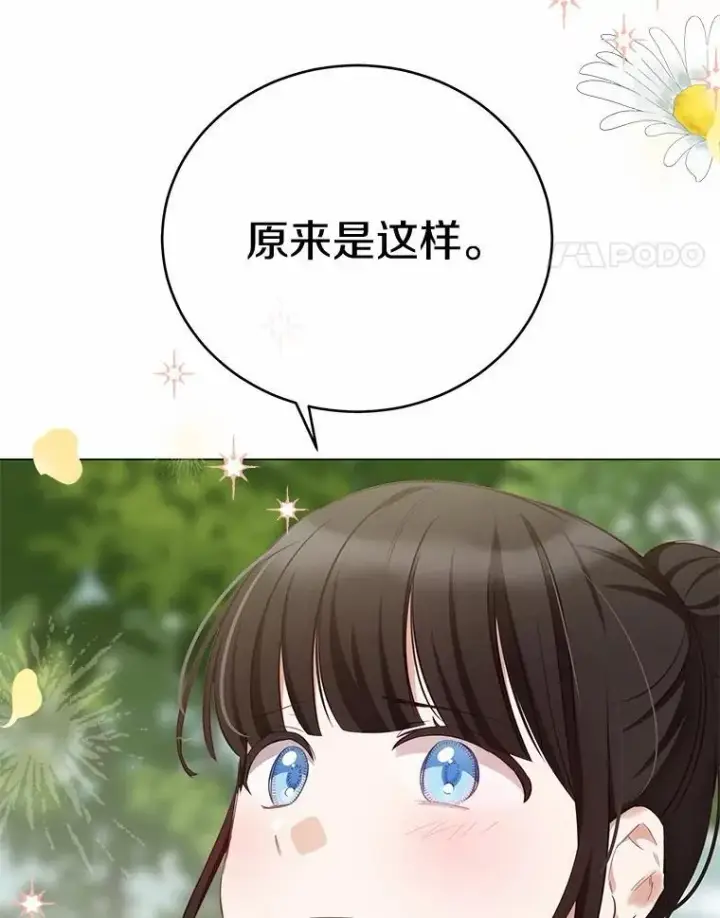漫画《被发现就完蛋了！》59.特别的地方第71张图