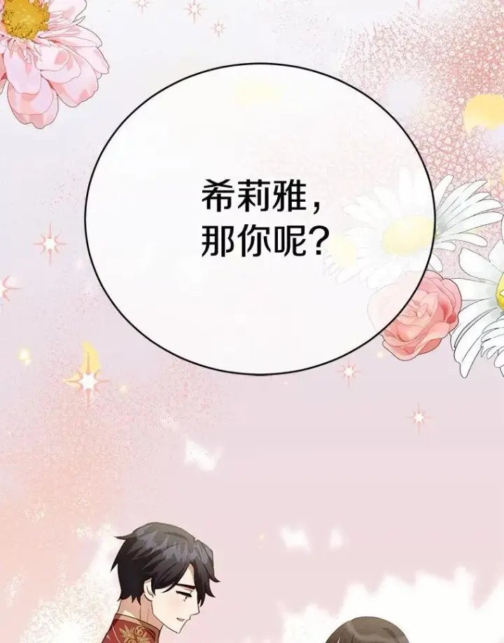 漫画《被发现就完蛋了！》59.特别的地方第77张图