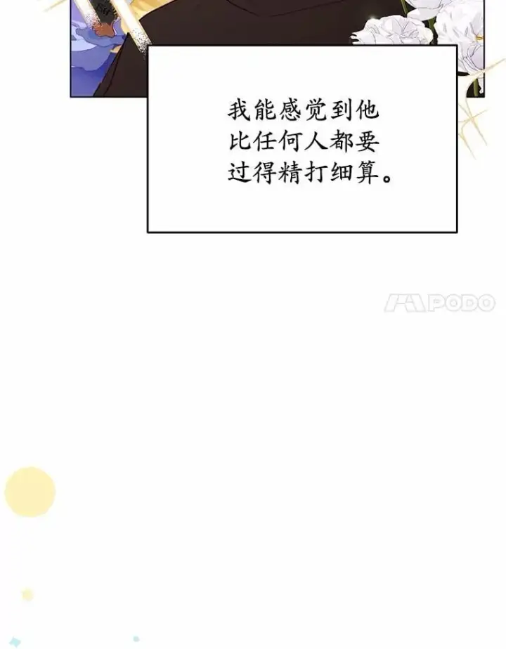 漫画《被发现就完蛋了！》60.共进晚餐第12张图