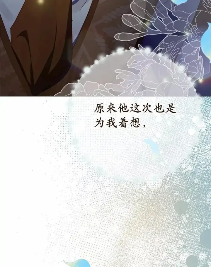 漫画《被发现就完蛋了！》60.共进晚餐第121张图
