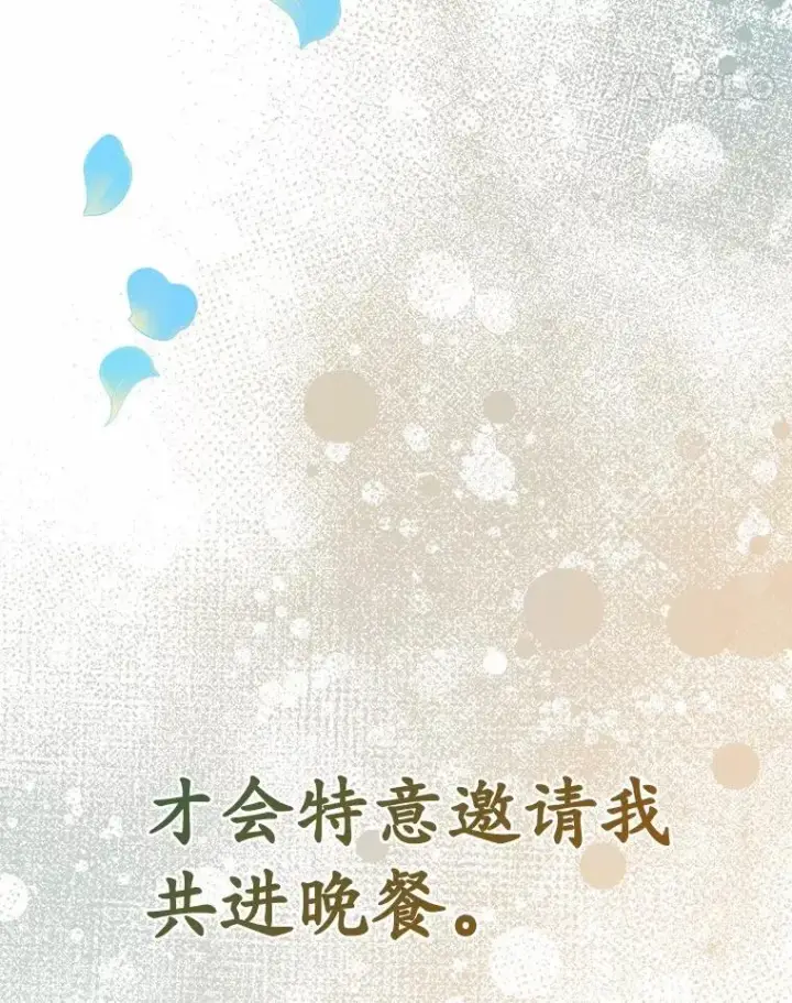 漫画《被发现就完蛋了！》60.共进晚餐第122张图