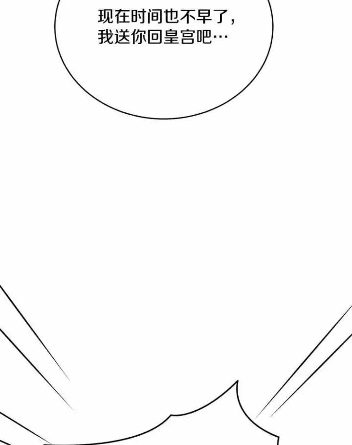 漫画《被发现就完蛋了！》60.共进晚餐第130张图