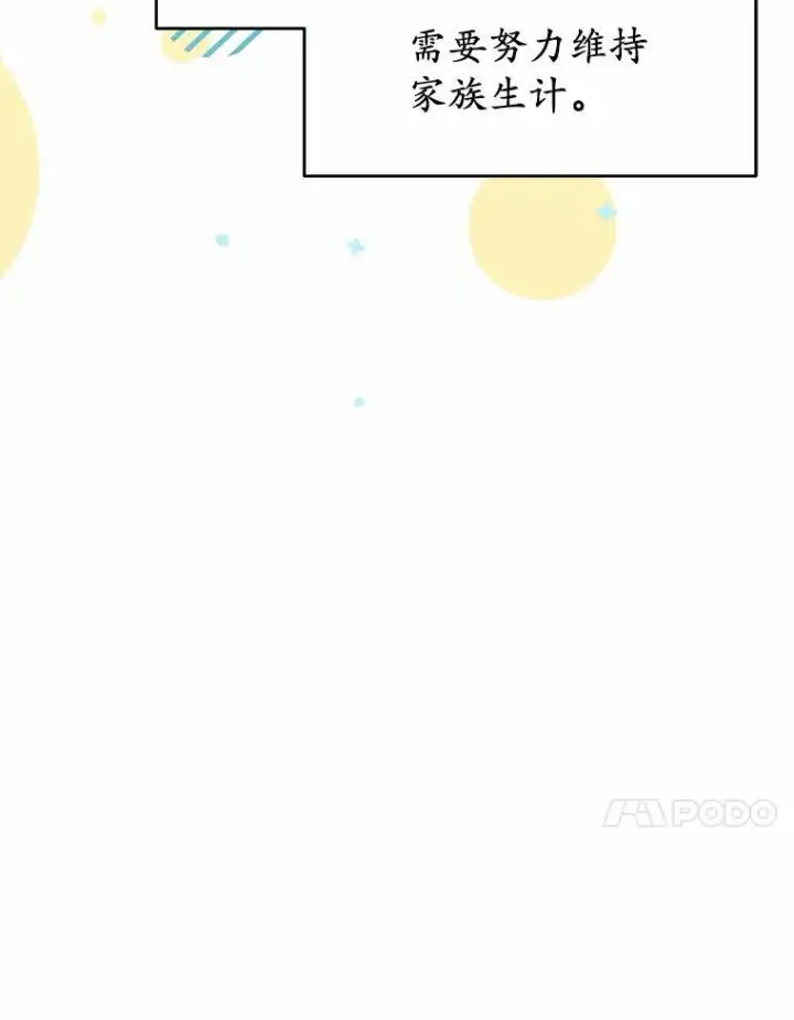 漫画《被发现就完蛋了！》60.共进晚餐第15张图