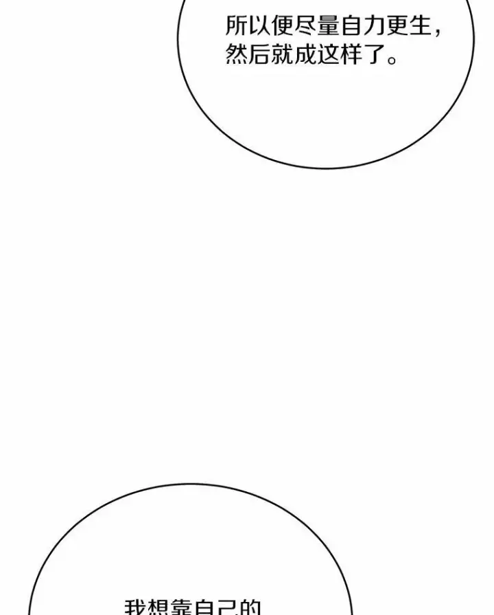 漫画《被发现就完蛋了！》60.共进晚餐第20张图