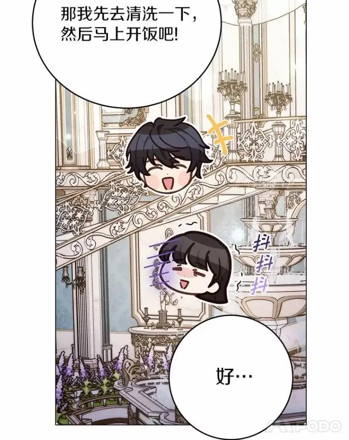 漫画《被发现就完蛋了！》60.共进晚餐第56张图