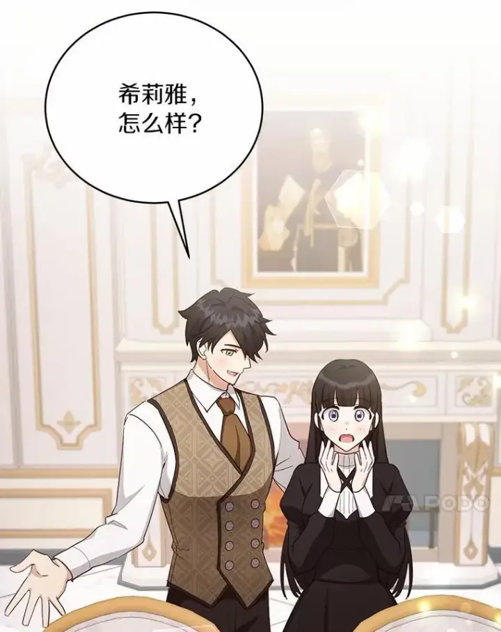 漫画《被发现就完蛋了！》60.共进晚餐第62张图