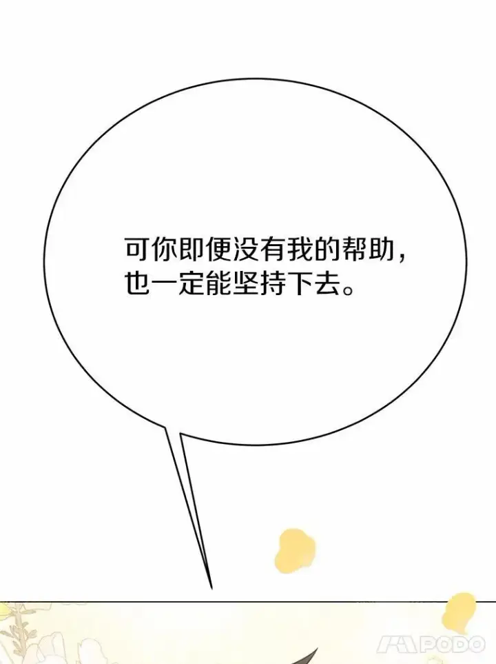漫画《被发现就完蛋了！》60.共进晚餐第99张图