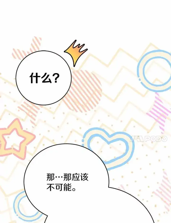 漫画《被发现就完蛋了！》61.好朋友第70张图