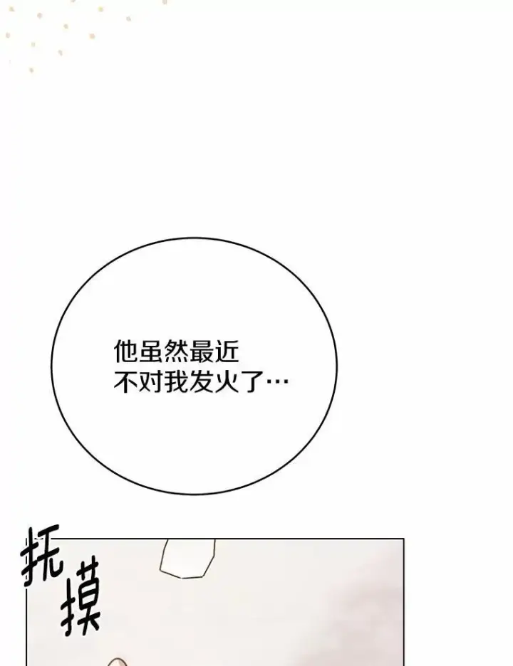 漫画《被发现就完蛋了！》61.好朋友第72张图