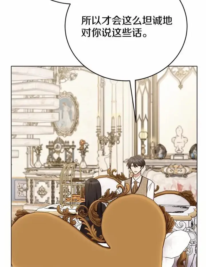 漫画《被发现就完蛋了！》61.好朋友第76张图