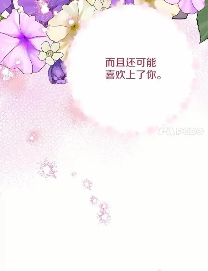 漫画《被发现就完蛋了！》61.好朋友第80张图