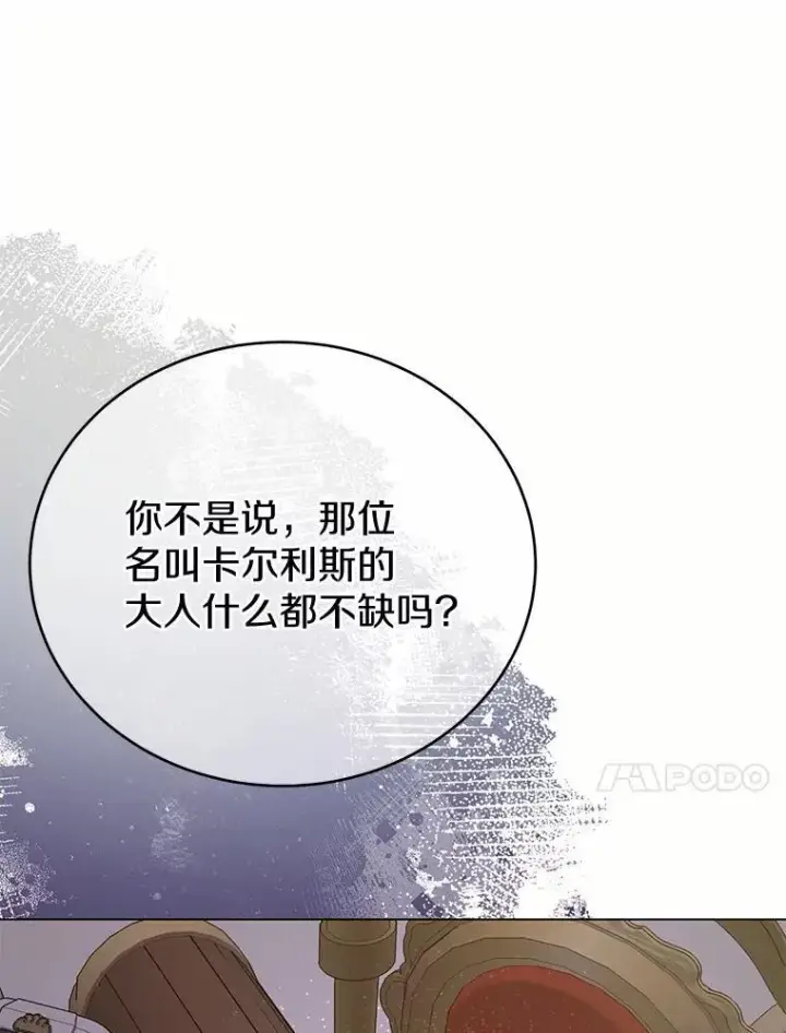 漫画《被发现就完蛋了！》61.好朋友第83张图