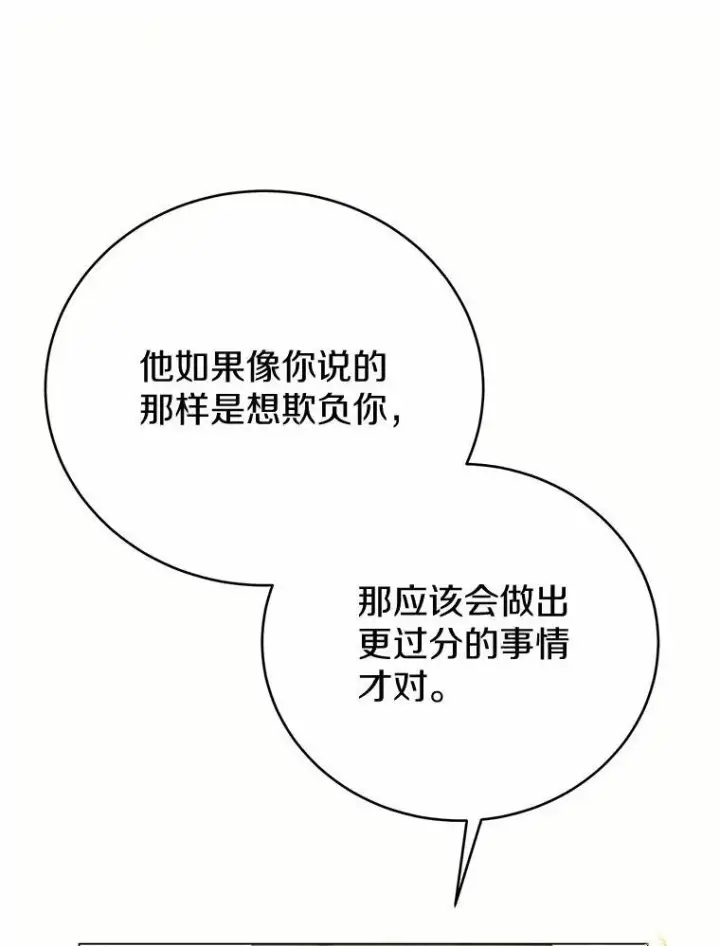 漫画《被发现就完蛋了！》61.好朋友第86张图