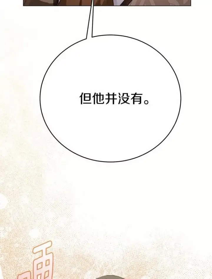 漫画《被发现就完蛋了！》61.好朋友第88张图