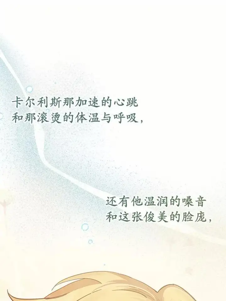 漫画《被发现就完蛋了！》62.喜欢你第85张图