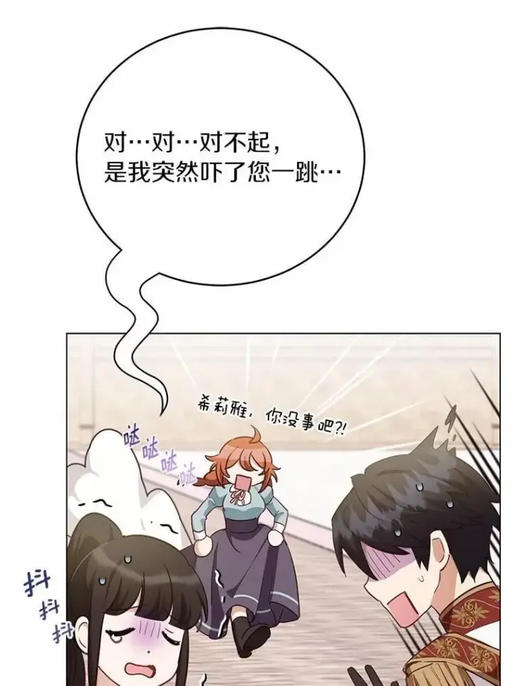 漫画《被发现就完蛋了！》63.最终人选第102张图