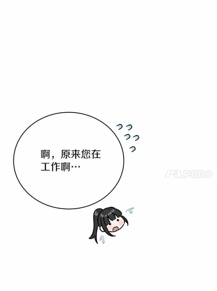 漫画《被发现就完蛋了！》63.最终人选第104张图
