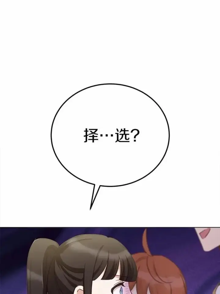 漫画《被发现就完蛋了！》63.最终人选第109张图