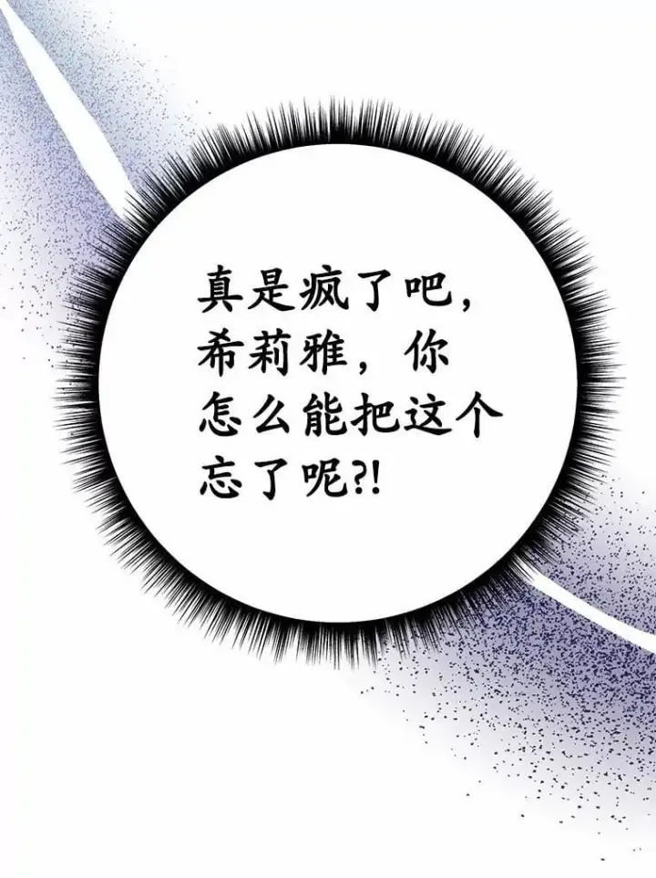 漫画《被发现就完蛋了！》63.最终人选第112张图