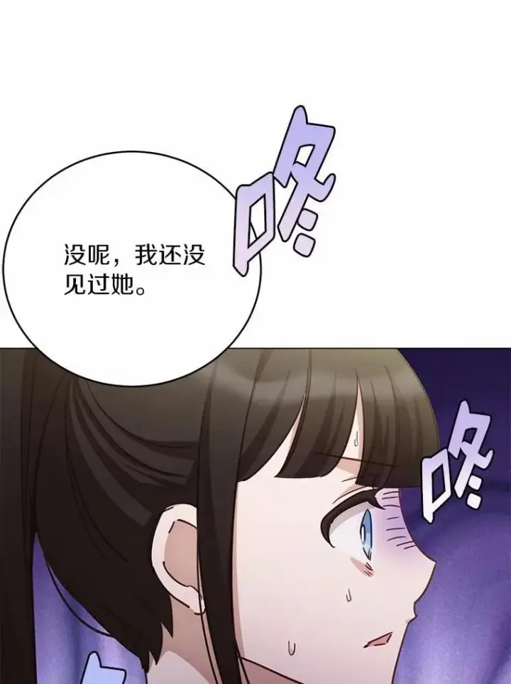 漫画《被发现就完蛋了！》63.最终人选第113张图