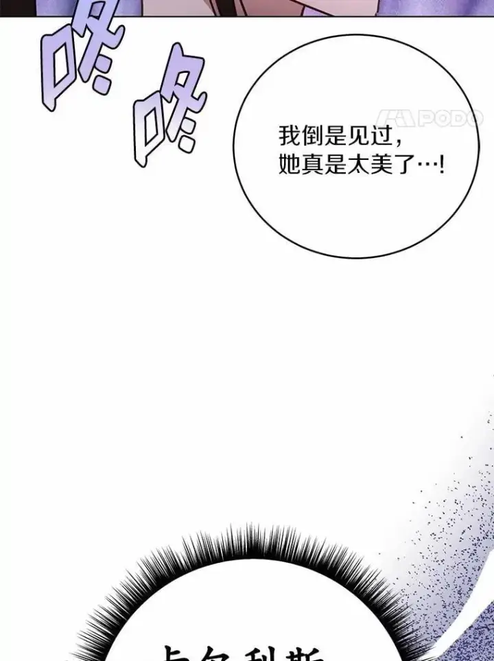 漫画《被发现就完蛋了！》63.最终人选第114张图