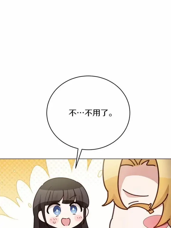漫画《被发现就完蛋了！》63.最终人选第19张图