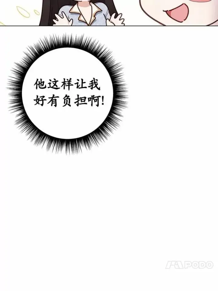 漫画《被发现就完蛋了！》63.最终人选第20张图