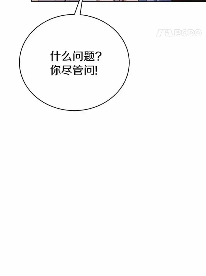 漫画《被发现就完蛋了！》63.最终人选第24张图