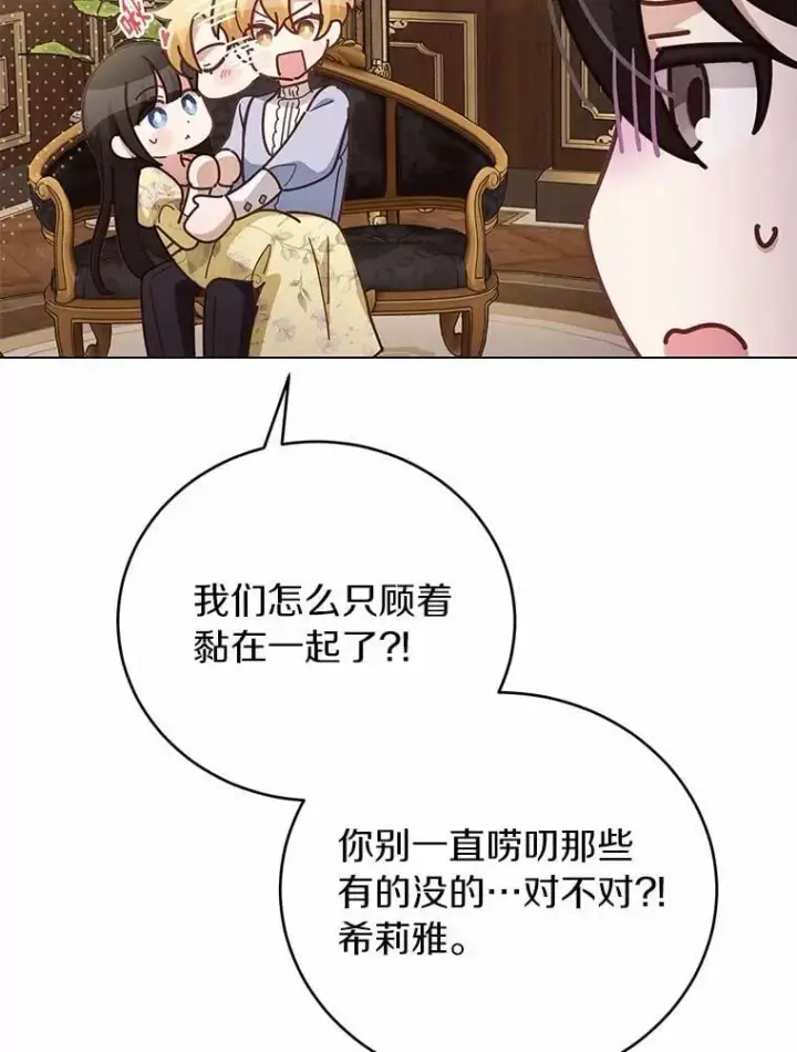 漫画《被发现就完蛋了！》63.最终人选第59张图