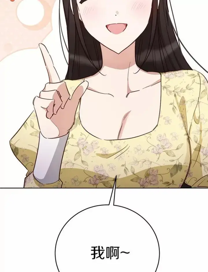 漫画《被发现就完蛋了！》63.最终人选第66张图
