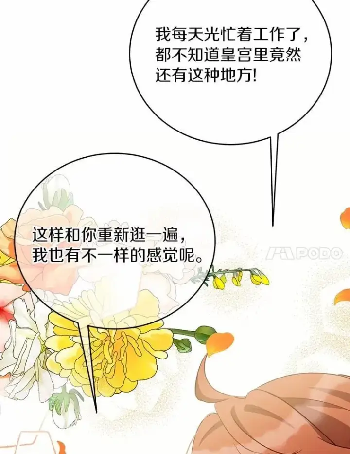 漫画《被发现就完蛋了！》63.最终人选第81张图
