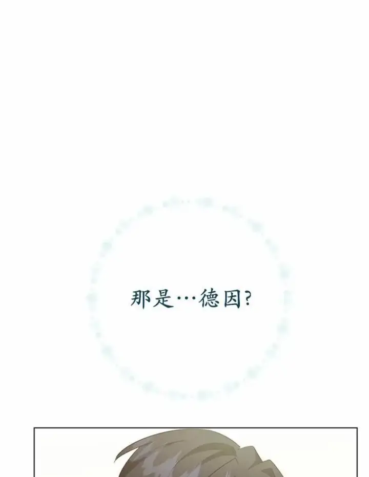 漫画《被发现就完蛋了！》63.最终人选第86张图