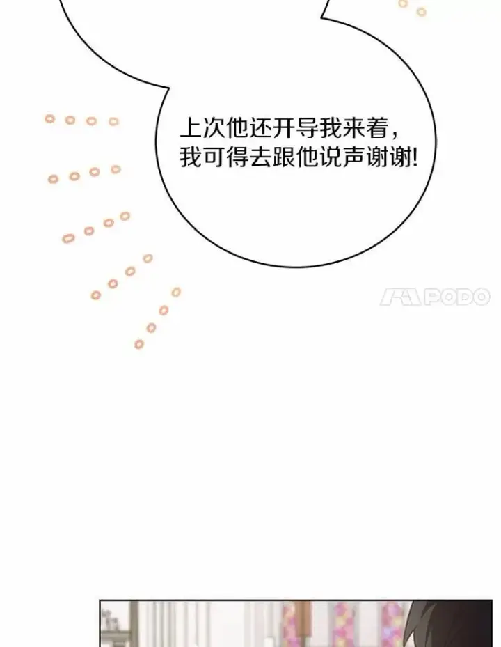 漫画《被发现就完蛋了！》63.最终人选第91张图