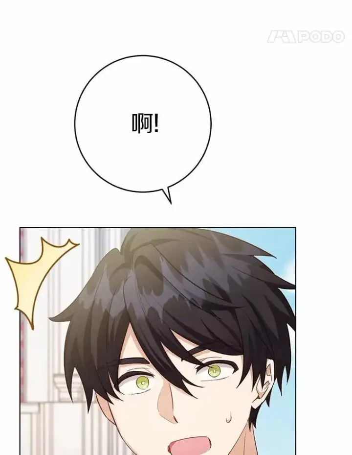 漫画《被发现就完蛋了！》63.最终人选第98张图
