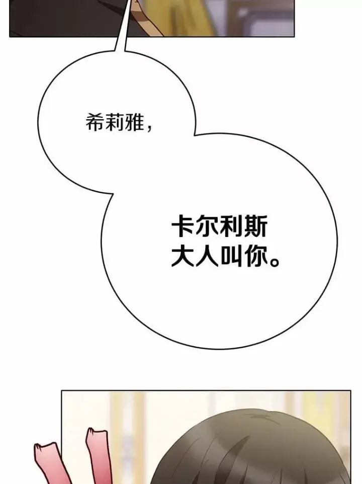 漫画《被发现就完蛋了！》64.你哭了第110张图