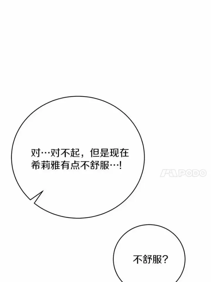 漫画《被发现就完蛋了！》64.你哭了第112张图