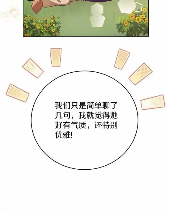 漫画《被发现就完蛋了！》64.你哭了第20张图