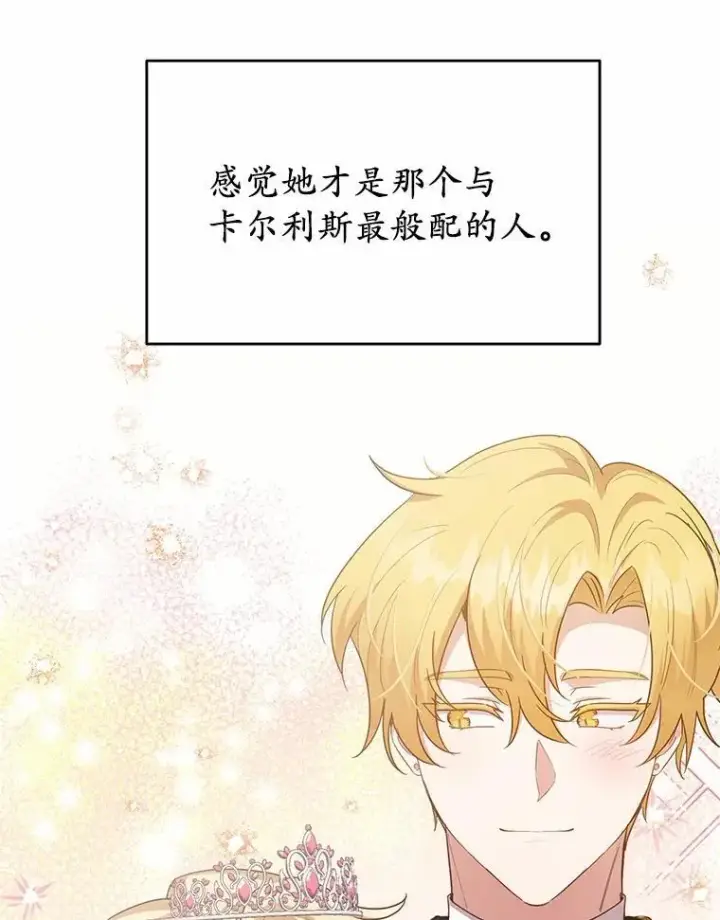 漫画《被发现就完蛋了！》64.你哭了第37张图