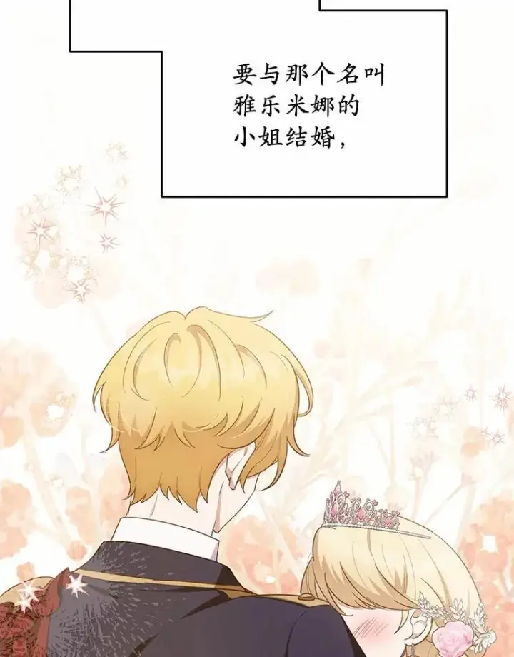 漫画《被发现就完蛋了！》64.你哭了第40张图
