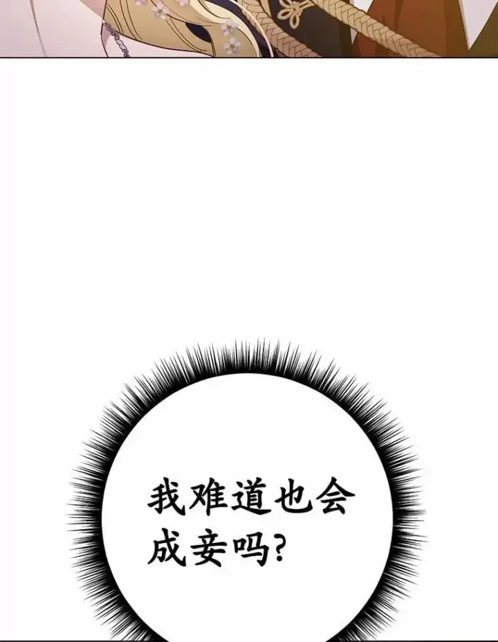 漫画《被发现就完蛋了！》64.你哭了第52张图