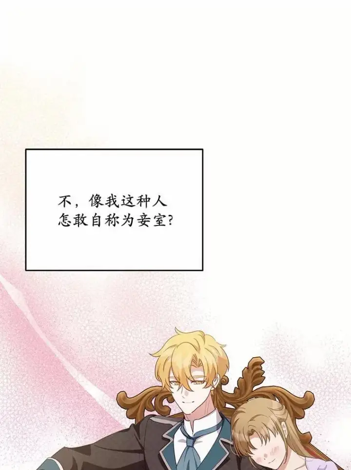 漫画《被发现就完蛋了！》64.你哭了第55张图